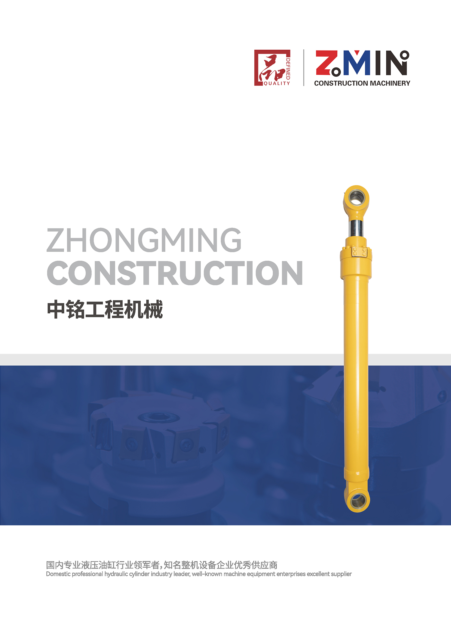 浙江中铭工程机械电子画册