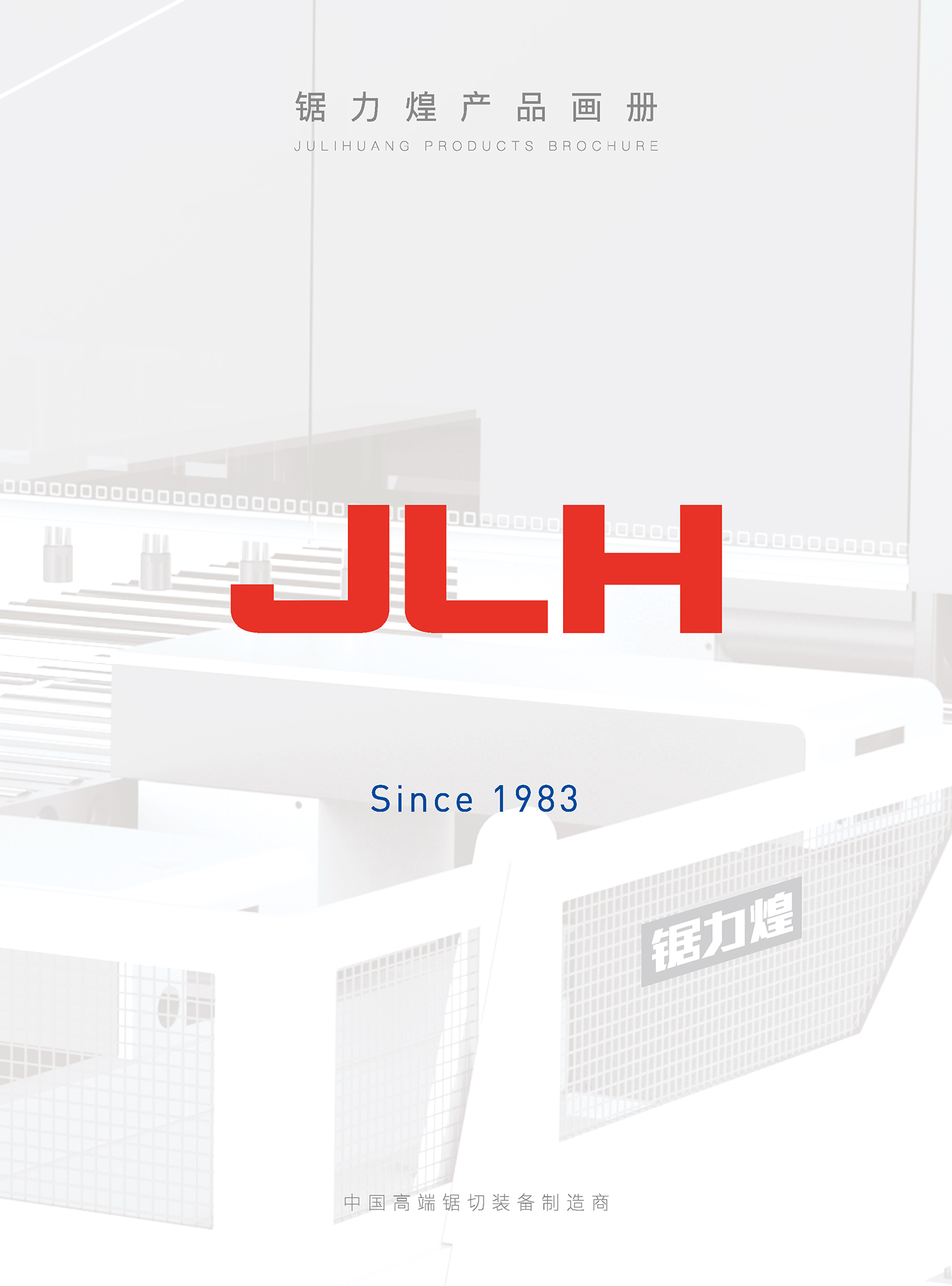 锯力煌电子画册